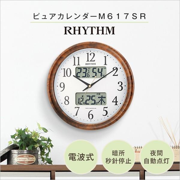 ✩専用✩RHYTHM 電波掛け時計 ピュアカレンダーM617 RHYTHM（時計） RHYTHM リズム時計掛時計ピュアカレンダー