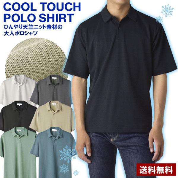 FLAG ON CREW 接触冷感 綿混 天竺ニット 半袖ポロシャツ メンズ 涼しい