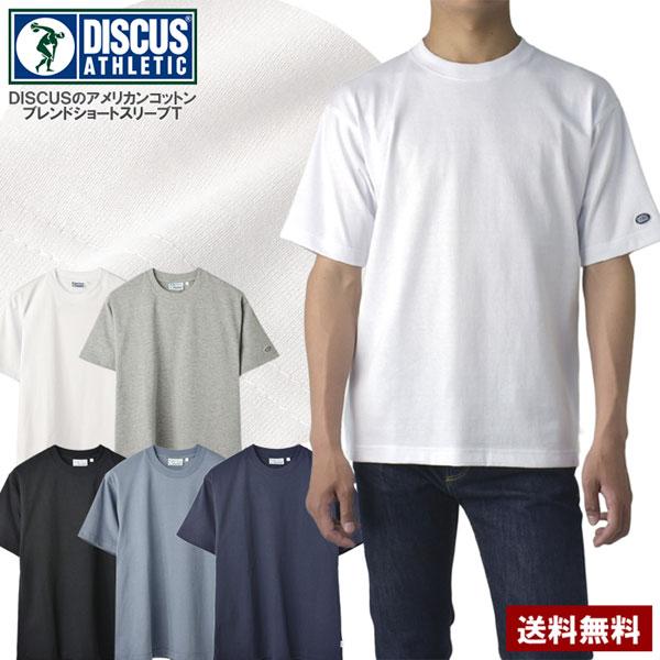 ディスカス DISCUS Tシャツ メンズ 半袖 無地 クルーネック USAコットン 綿素材 カットソー トップス A3R セール【パケ2】 爆買