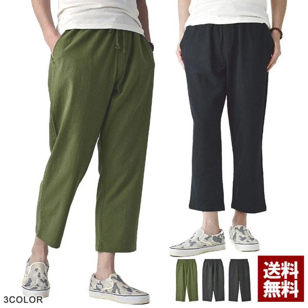 コットン楊柳 8分丈 9分丈パンツ メンズ アンクルパンツ