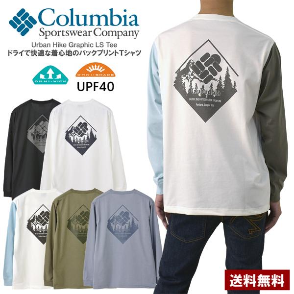 Columbia（コロンビア） 吸汗速乾 Tシャツ 長袖 メンズ ドライ