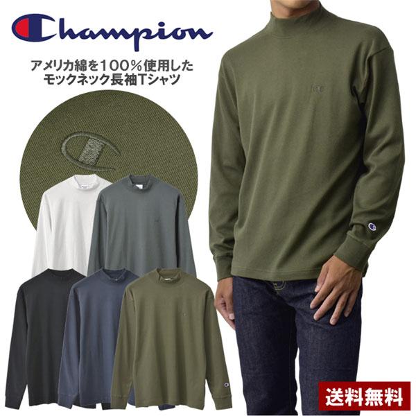 Tシャツ 長袖 メンズ ロングスリーブTシャツ Champion チャンピオン モックネック ハイネック ストレッチ 正規品 C3-C427 B0Y セール【パケ1】 爆買