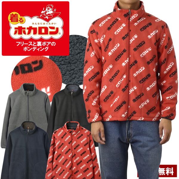 ホカロン ジャケット メンズ フリース 裏ボア 着るホカロン あったか