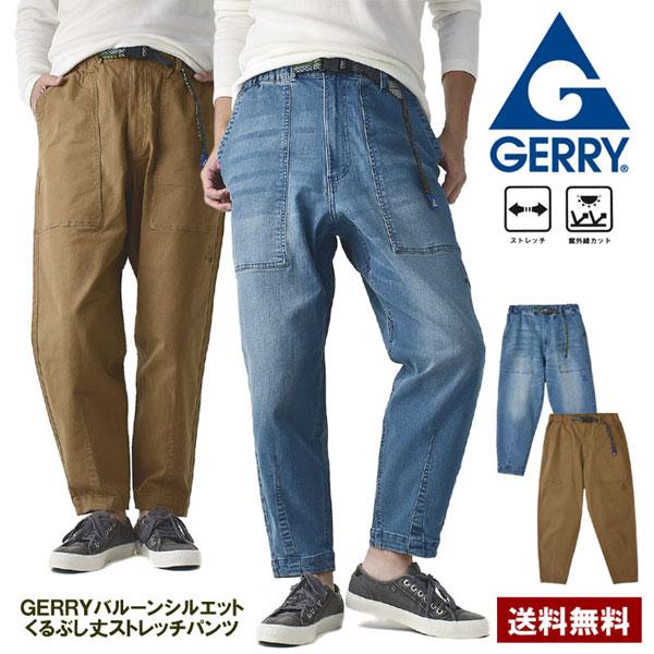 GERRY ジェリー バルーンパンツ メンズ ストレッチパンツ