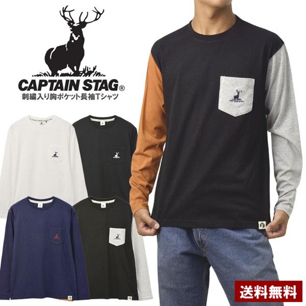 CAPTAIN STAG（キャプテンスタッグ） Tシャツ 長袖 無地 メンズ ワン