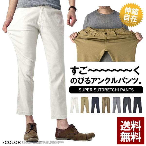 凄く伸びる ストレッチ アンクルパンツ メンズ スリムパンツ 9分8分丈 クロップドパンツ ボトムス B8K【パケ1】 :b8k:FLAG ON CREW 通販 ワイドパンツ タック クライミングパンツ GERRY ギャリー