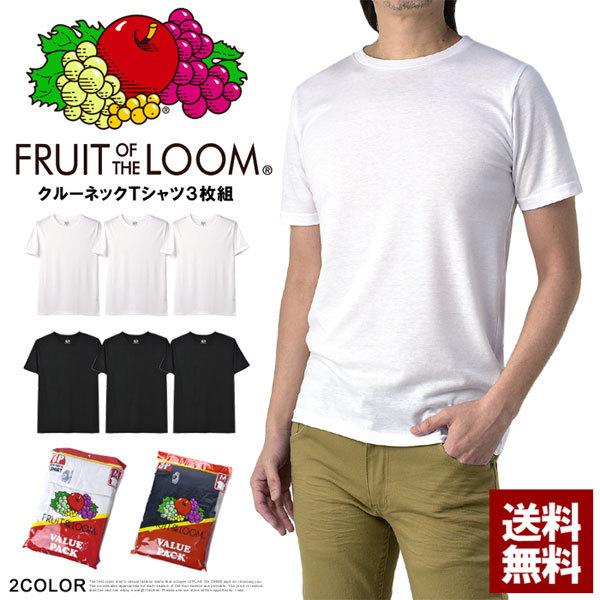 Fruitoftheloom フルーツオブザルーム メンズ Tシャツ 3枚組 クルーネック インナー 肌着 白tシャツ 黒tシャツ B9y パケ1 Flag On Crew 通販 Paypayモール