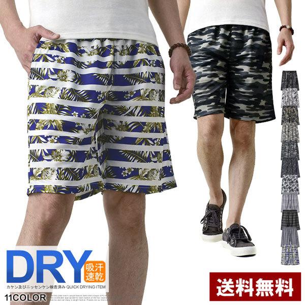 DRYCOOL ショートパンツ メンズ 吸汗速乾 ハーフパンツ ストレッチ ドライメッシュ イージーパンツ 短パン C5D【パケ2】 :c5d:FLAG ON CREW 通販 アロハ柄 ハーフ ショートパンツ カジュアル ポケット ユニセックス
