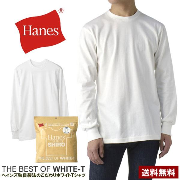 Hanes（ヘインズ） Tシャツ 無地 長袖 白 白T 7オンス SHIRO クルー