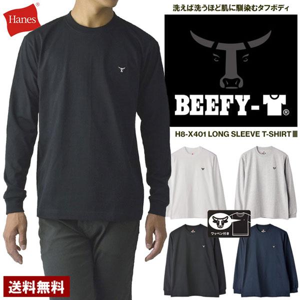 BEEFY-T Tシャツ 長袖 ビーフィーT Hanes ヘインズ クルーネック ワン