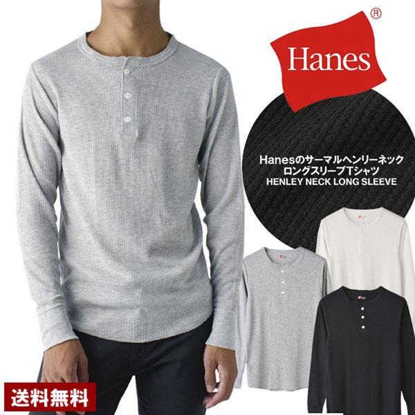 Hanes Tシャツ 長袖 メンズ ヘンリーネック ヘインズ サーマル 袖リブ