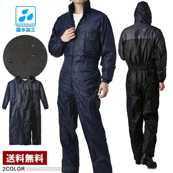 カジメイク 撥水 ツナギ メンズ つなぎスーツ オールインワン 雨具