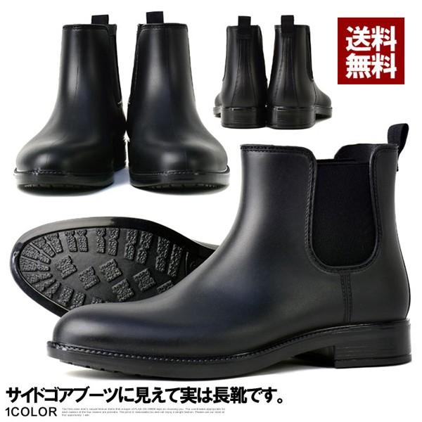 レインシューズ メンズ サイドゴア レインブーツ おしゃれ 長靴 雨