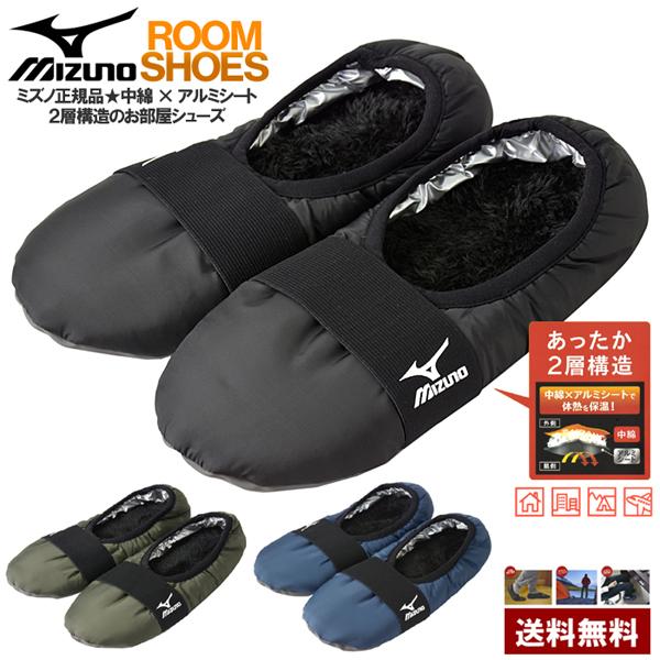 【超お買い得！】 MIZUNO テント 中綿 ボア メンズ 冬用ルームシューズ ミズノ シューズ