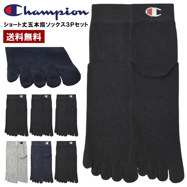 ソックス メンズ 靴下 Champion チャンピオン 5本指ソックス 3足セット ショート丈 ソックス ブランド 正規品 Z0J セール【パケ2】爆買