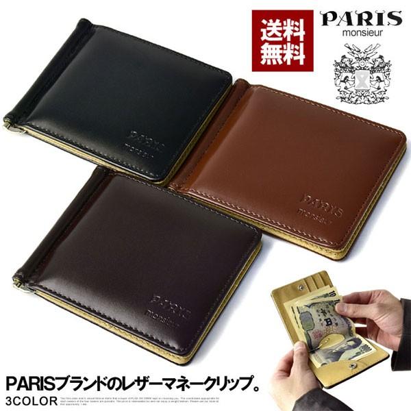 パリス Paris マネークリップ メンズ サイフ 財布 レザー 本革 折りたたみ 札ばさみ 紙幣入れ カードホルダー ブランド ファッション小物 Z1y パケ5 セレクトカジュアル Flag On Crew 通販 Paypayモール