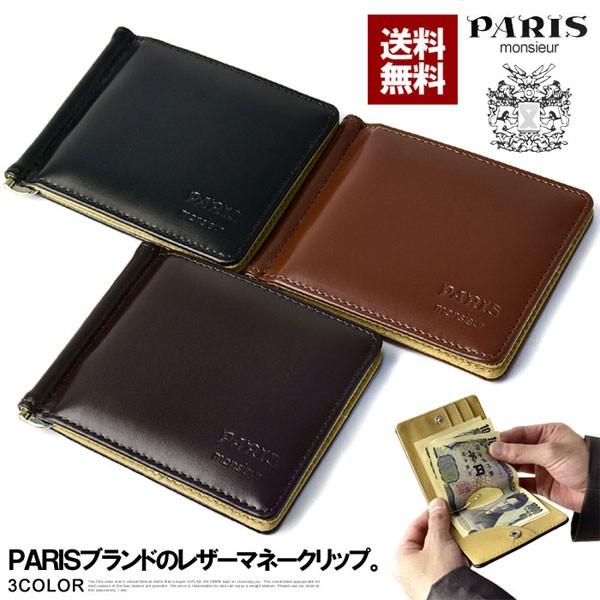 パリス PARIS マネークリップ メンズ サイフ 財布 レザー 本革 折りたたみ 札ばさみ 紙幣入れ カードホルダー ブランド ファッション小物 Z1Y【パケ5】