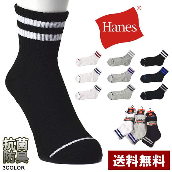 Hanes ヘインズ 3足組 ソックス メンズ 靴下 3P クォーター Hanes ヘインズ 3足組 ソックス メンズ 靴下 3P クォーター