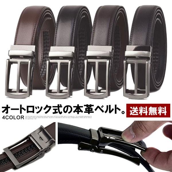 オートロックベルト メンズ レザーベルト 牛革 紳士 ロングサイズ ビジネス フォーマル ワンタッチ フリーサイズ Z9C セール【パケ2】 オートロックベルト メンズ レザーベルト 牛革 紳士 ロングサイズ ビジネス フォーマル ワンタッチ フリーサイズ Z9C セール【パケ2】