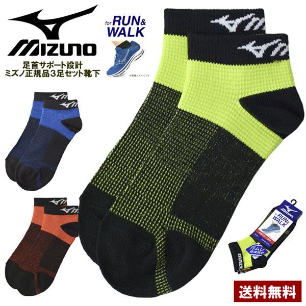 MIZUNO ミズノ 3足組 ショートソックス メンズ 機能靴下 MIZUNO ミズノ 3足組 ショートソックス メンズ 機能靴下