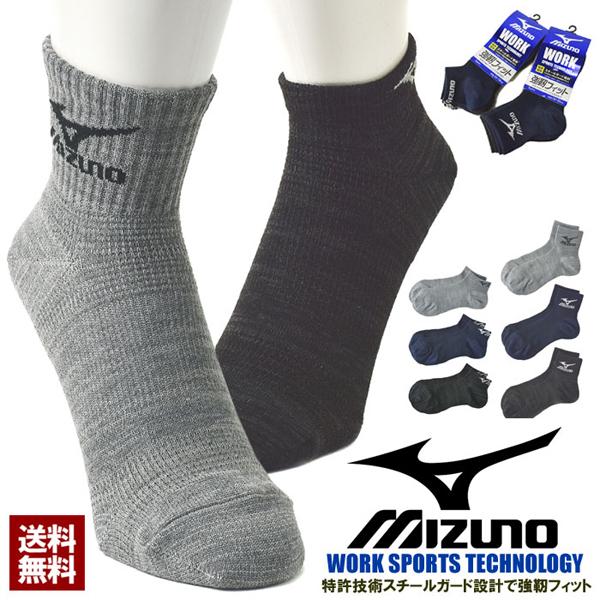 ミズノ MIZUNO ショート丈 クルー丈ソックス 3足組 メンズ 強靭フィット スチールガード設計 ドライ 足首サポート 正規品 Z9L セール【パケ3】【A】 爆買