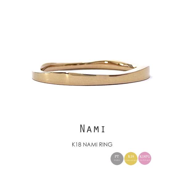 フラッグス flags K18 リング ［Nami］ 18金 18K PT Pt 金 プラチナ