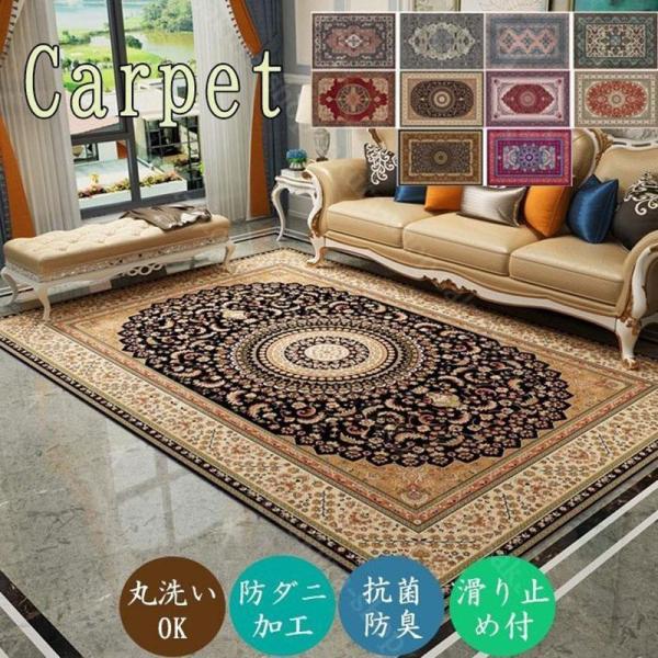 カーペット 2畳 ペルシャ絨毯風 洗える 花柄 ラグ マット