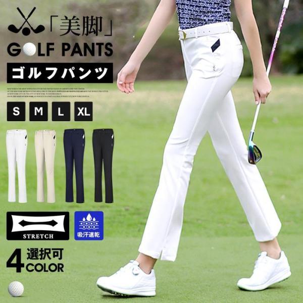 ゴルフパンツ レディース ゴルフウェア ストレッチ 美脚 脚長 ゴルフパンツ レディース ゴルフウェア ストレッチ 美脚 脚長