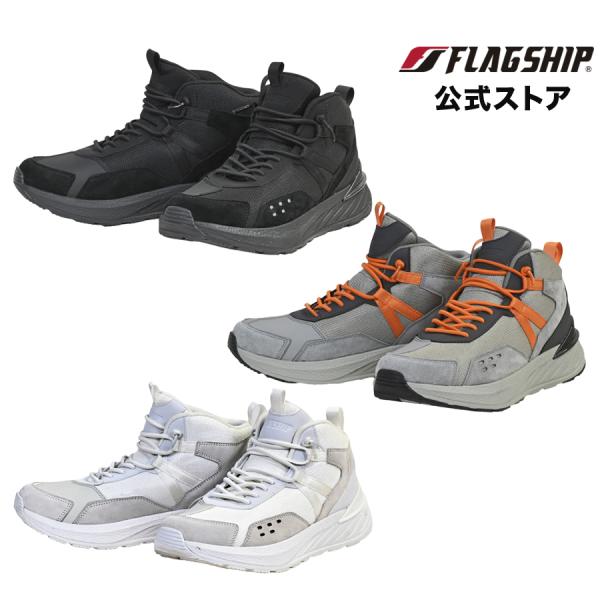 サイズ交換無料 通年 FSS-807 FLAGSHIP フラッグシップ ブーツ ストライドシューズ 軽量  メンズ
