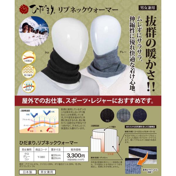 ひだまり 男女兼用 リブネックウォーマー ネックカバー  Y-080 防寒 メンズ