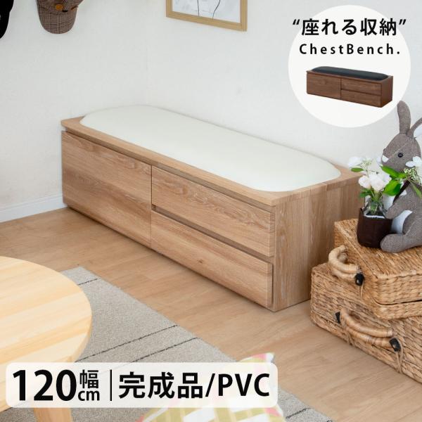 アカシアチェスト ハンドメイド 棚 ベンチチェア 収納 インテリア tac INTERIOR チェストベンチ おしゃれ 収納 かわいい 北欧 120