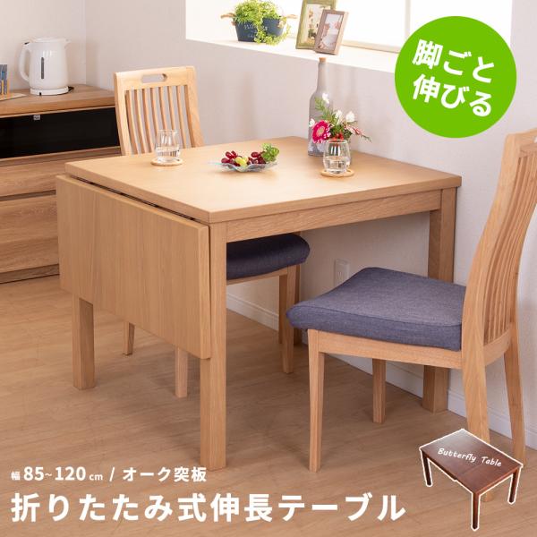 tac INTERIOR（タックインテリア） ダイニングテーブル 伸縮