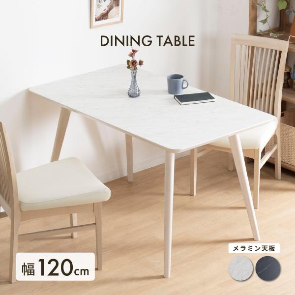 tac INTERIOR（タックインテリア） ダイニングテーブル 120cm 長方形