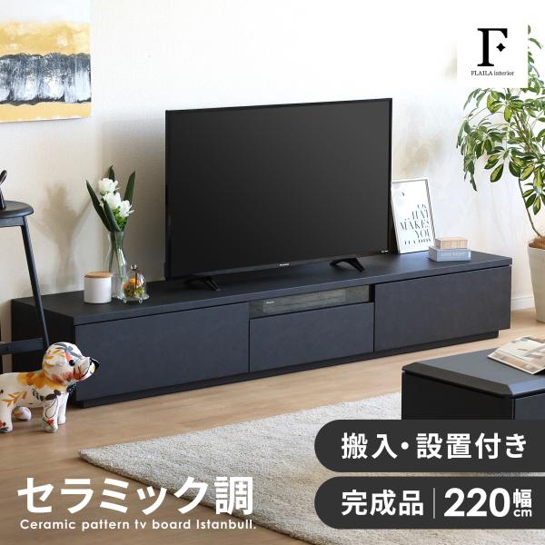 テレビ台 220 収納 TV台 黒 ブラック テレビラック TVラック お洒落 テレビ台 低め ロータイプ オーディオラック テレビボード