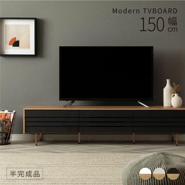 テレビ台 幅150 木製 白 ホワイト ブラウン ローボード 脚付き アイアン 脚 ブラック オーク調 ローボード テレビボード TV台 TVボード