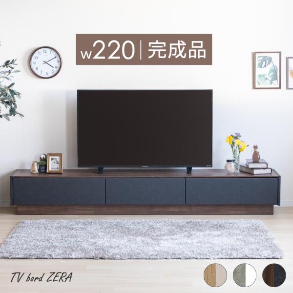 テレビ台 ローボード 完成品 220cm TV台 テレビボード ロータイプ 白 ブラック ウォールナット セラミック調 オーク ベージュ グレー
