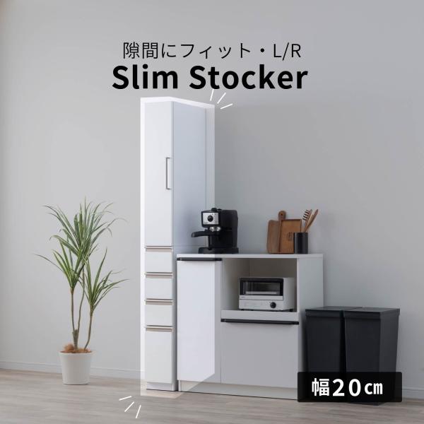 隙間収納 キッチン収納 隙間 収納 チェスト 幅20 扉収納 引出し 高さ180cm ホワイト 白 ハイタイプ 大容量 可動棚 扉左右切替可能 本体完成品 スリム 薄型