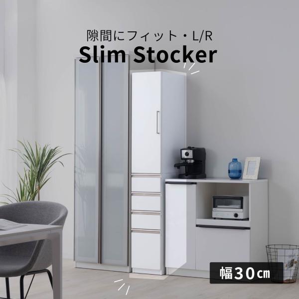 隙間収納 キッチン収納 隙間 収納 チェスト 幅30 扉収納 引出し 高さ180cm ホワイト 白 ハイタイプ 大容量 可動棚 扉左右切替可能 本体完成品 スリム 薄型