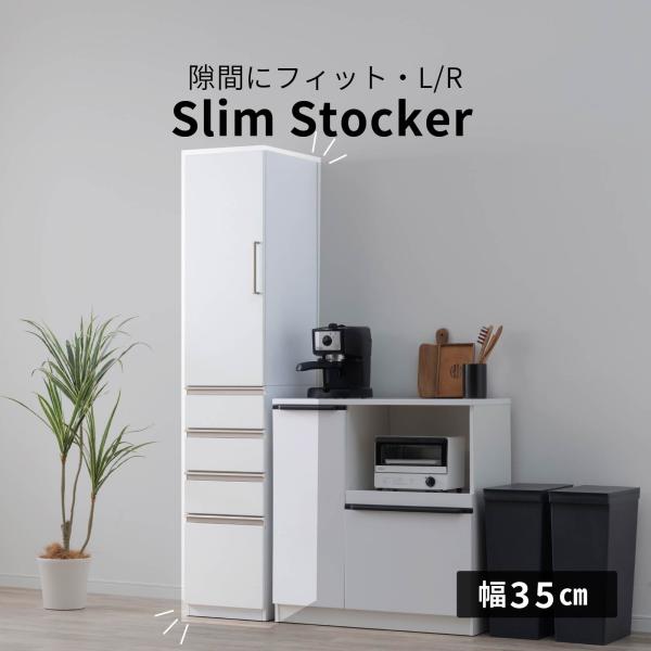 隙間収納 キッチン収納 隙間 収納 チェスト 幅35 扉収納 引出し 高さ180cm ホワイト 白 ハイタイプ 大容量 可動棚 扉左右切替可能 本体完成品 スリム 薄型
