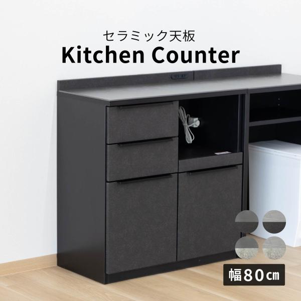 キッチンカウンター テーブル 石目調 セラミック 天板 レンジ台 おしゃれ コンセント付き 引き出し スライドカウンター 収納 作業台 お手入れ簡単