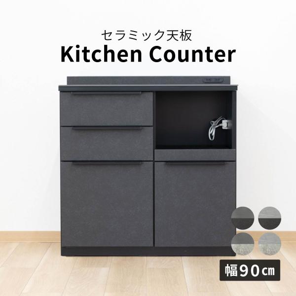 キッチンカウンター テーブル 石目調 セラミック 天板 レンジ台 おしゃれ コンセント付き 引き出し スライドカウンター 収納 作業台 お手入れ簡単