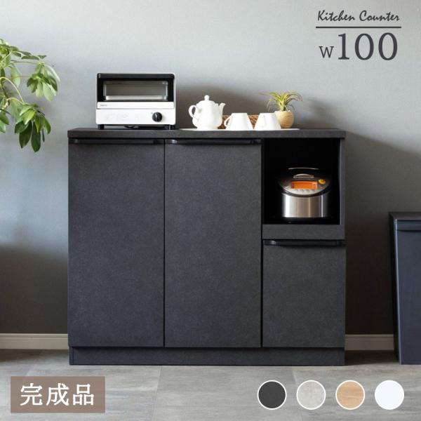 キッチンカウンター 完成品  収納 引き出し 幅100cm セラミック調 レンジ台  食器棚 ロータイプ おしゃれ ホワイト カップボード レンジ 新生活