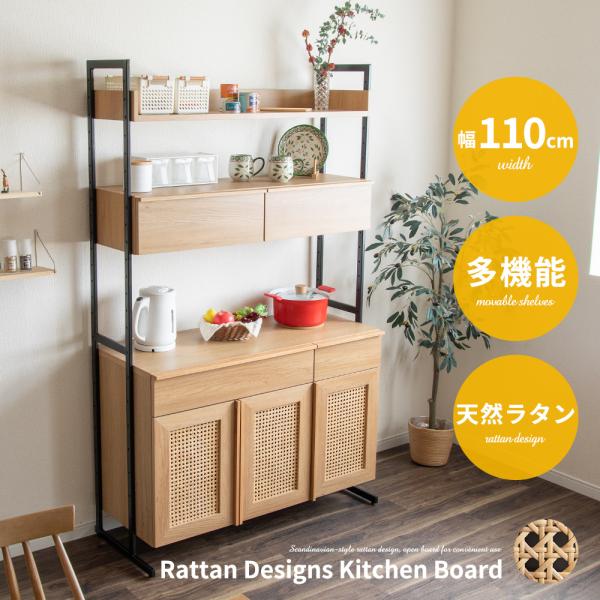 tac INTERIOR（タックインテリア） キッチンボード 110cm オープン