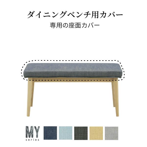 【専用品】 ベンチカバー チェアカバー ファブリック パーツ おしゃれ アクセサリ 0027・0028専用