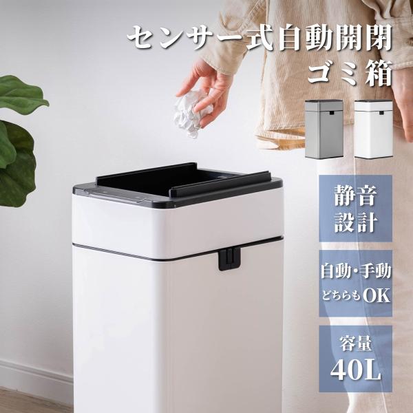 ゴミ箱 自動開閉 ふた付き スリム 両開き 中央開閉 ステンレス 40L ゴミ袋対応 センサー式 乾電池式 人感センサー 角型 ダストボックス 臭わない 自動開閉ゴミ箱