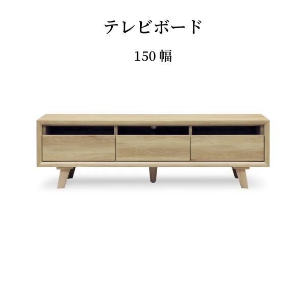 シギヤマ家具工業 テレビボード テレビ台 幅150cm 脚付き 収納 木目