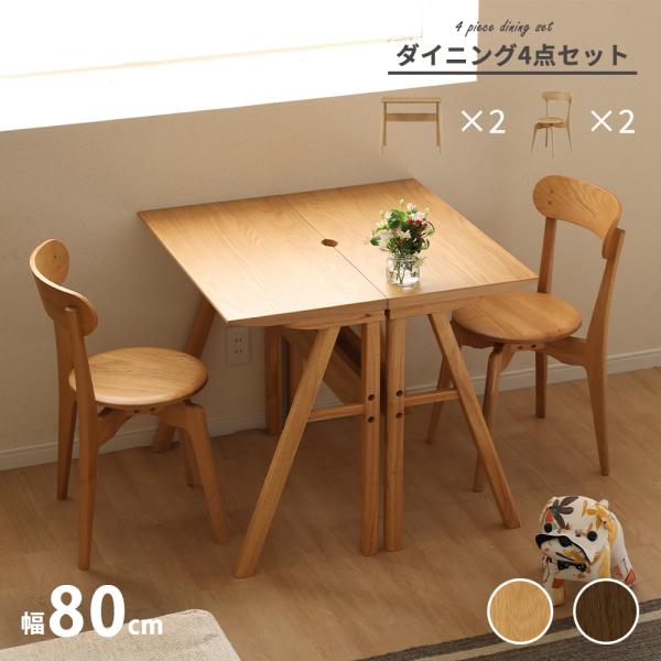 シギヤマ家具工業 ダイニングテーブルセット 2人用 北欧 回転椅子 木製