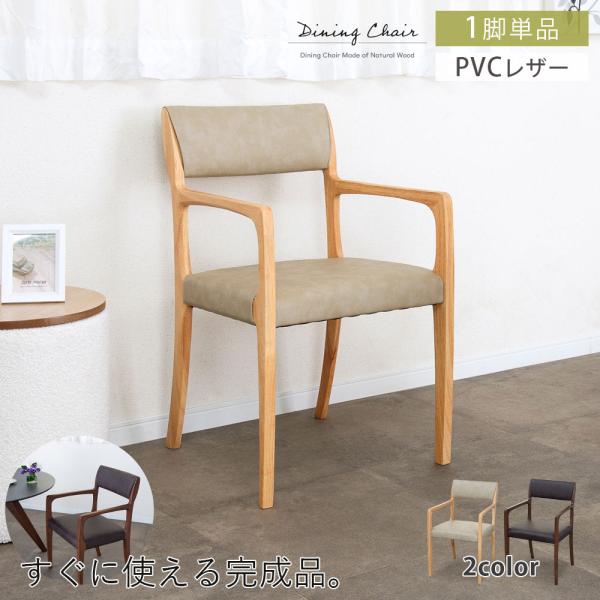 シギヤマ家具 ダイニングチェア シギヤマ家具工業 ダイニングチェア 完成品 座面高45cm アームチェア