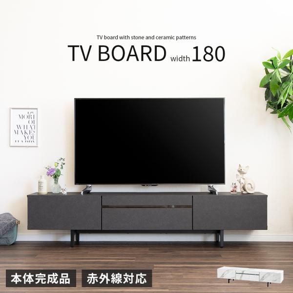 テレビボード テレビ台 180 大理石調 ホワイト 白 セラミック調 ブラック 黒 180cm ローボード 180 TVボード 本体完成品 シンプル モダン リビング 収納