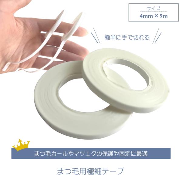 まつ毛パーマやラッシュリフト 、マツエクの施術の際にオススメです